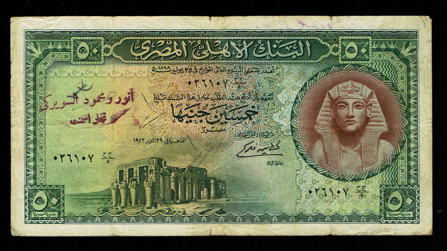 Egypt - 50 Pounds 1952 - National Bank of Egypt - VF
These notes are like the preceding issues, but ... - 1 0