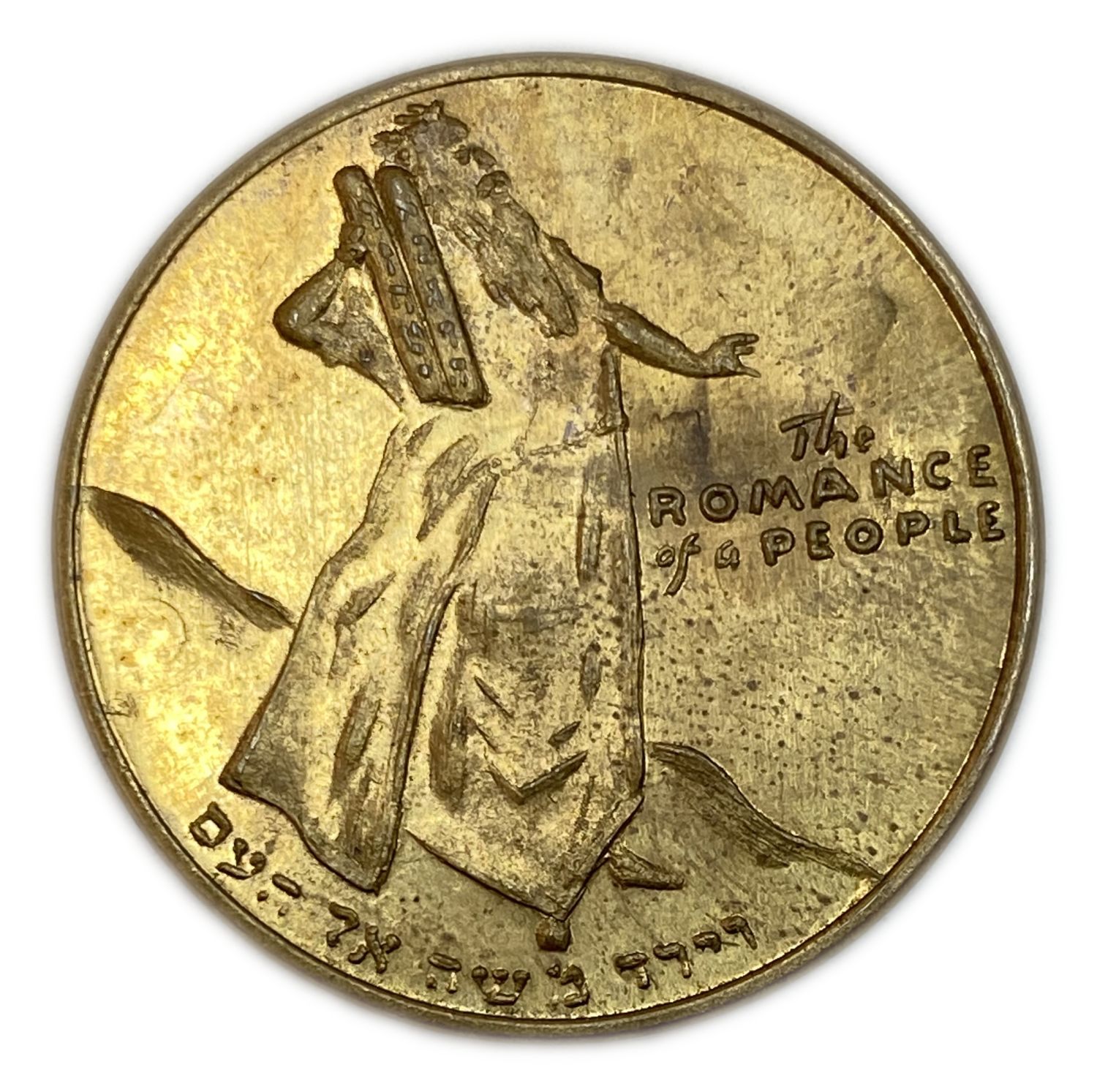 Judaica / Zionism - "Jewish Day - Century of Progress" exhibition medal, Chicago, USA.
The ... - 1 0