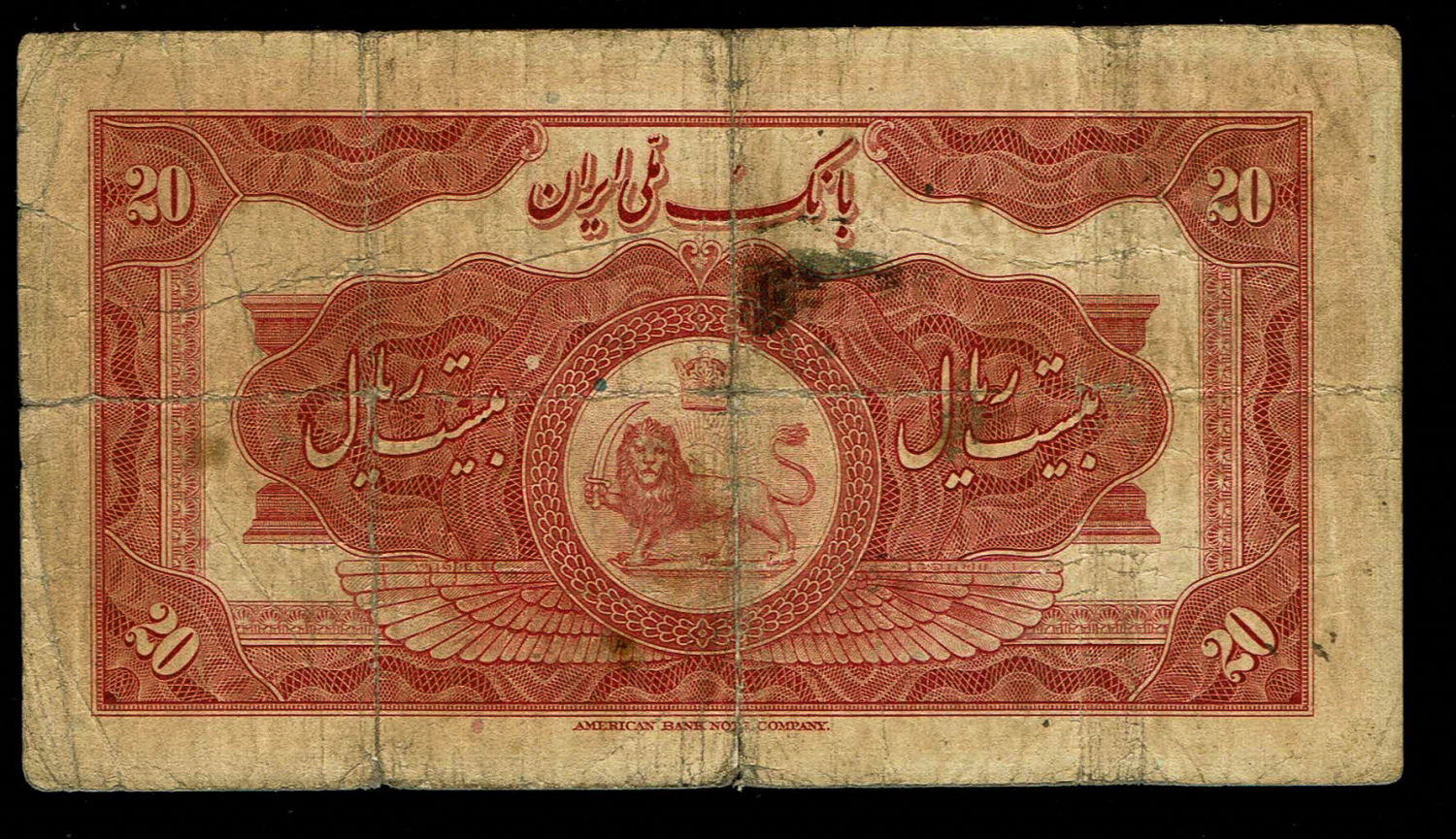 Iran - 20 Rials 1935 - Raza Sheha Flahawi with Hat - Version No. 3 - F - 1 1