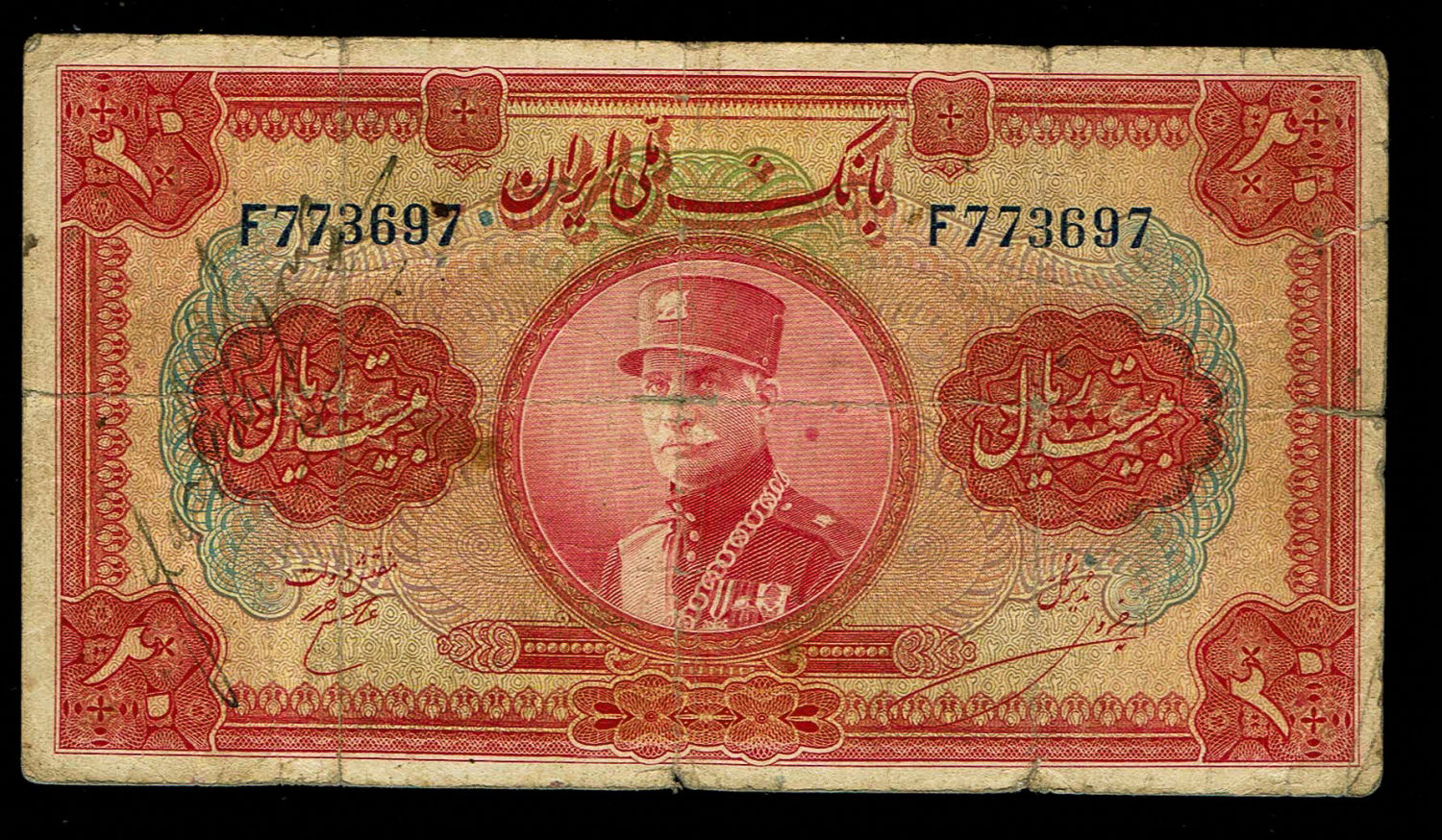 Iran - 20 Rials 1935 - Raza Sheha Flahawi with Hat - Version No. 3 - F - 1 0