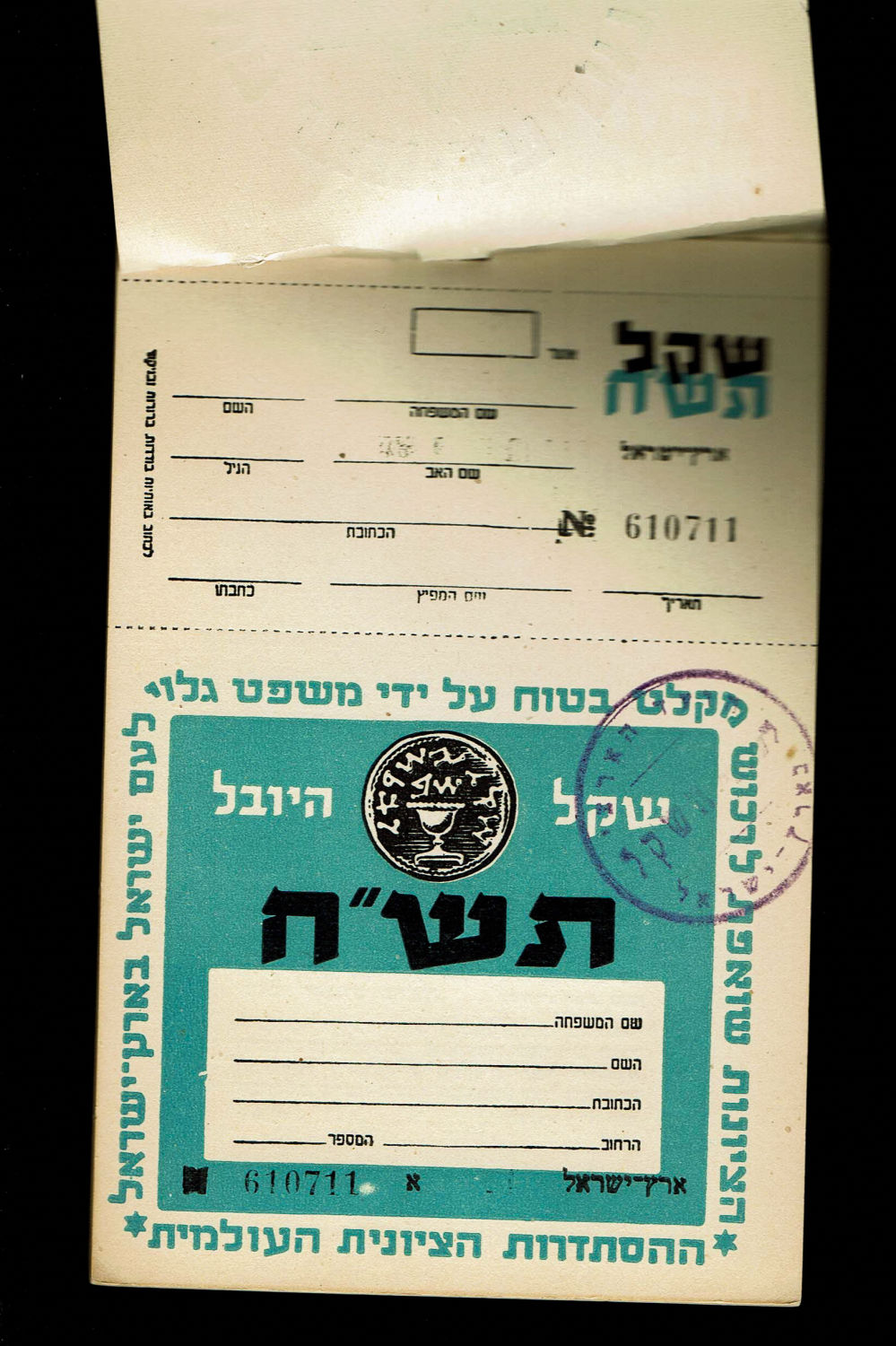 Israel - Judaica / Zionism - Complete Book of Receipts for Contribution to the Jubilee Shekel - World Zionist ... - 1 1