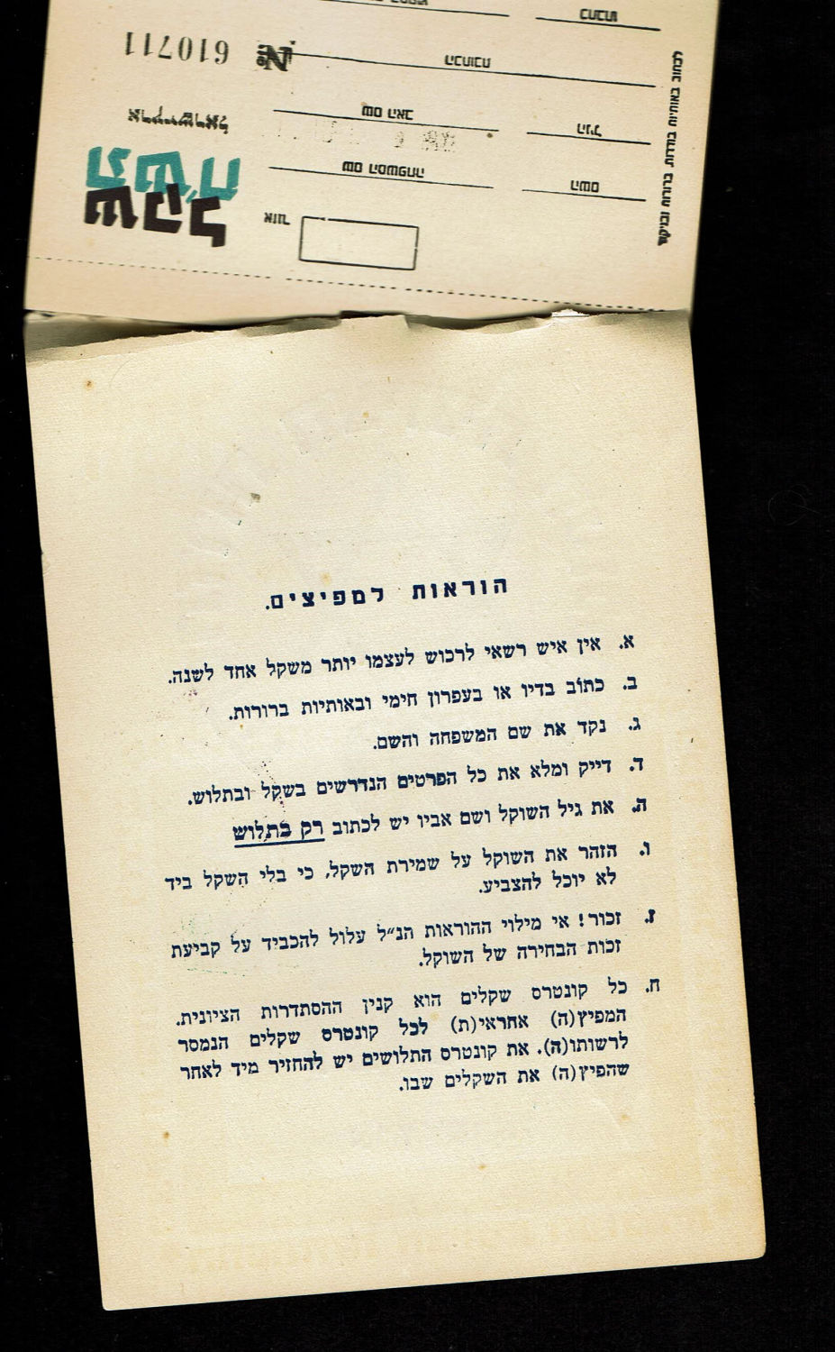 Israel - Judaica / Zionism - Complete Book of Receipts for Contribution to the Jubilee Shekel - World Zionist ... - 1 2