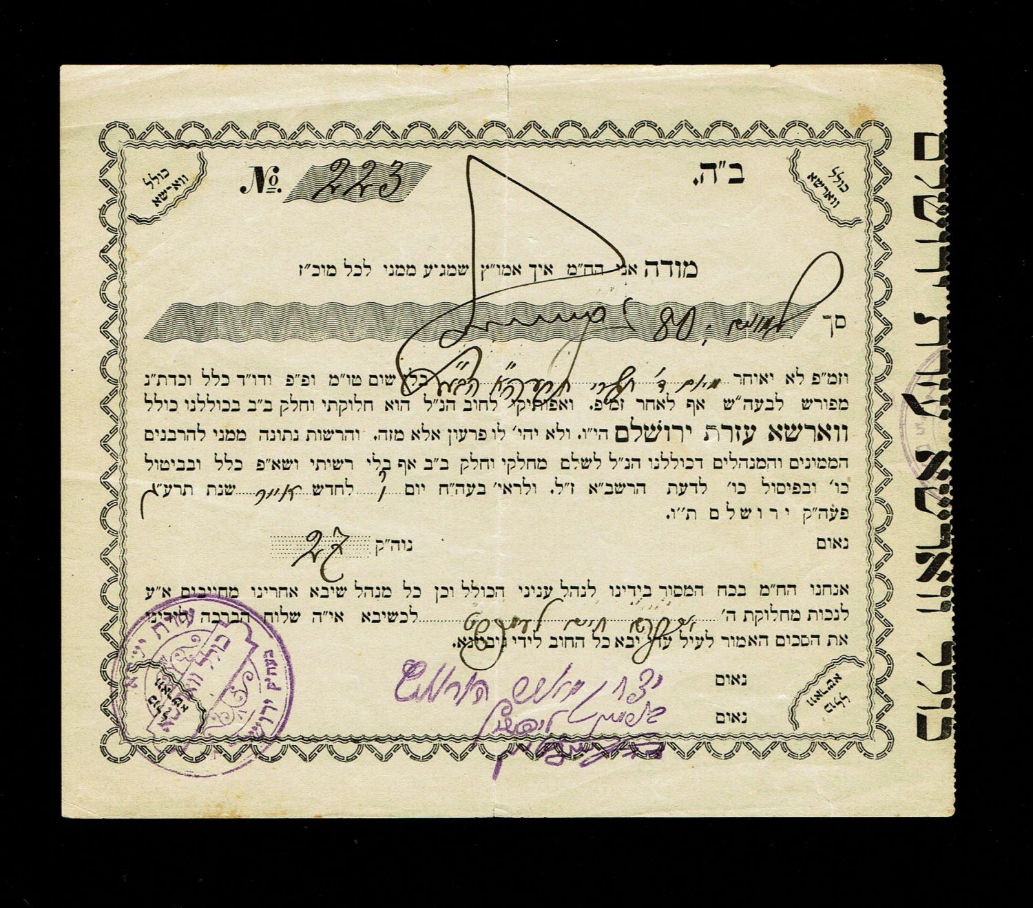Palestine / Eretz Israel - Paper money - Kollel (or Colel) Warsaw (Warsaw) Ezrat Yerushalayim - ... - 1 0