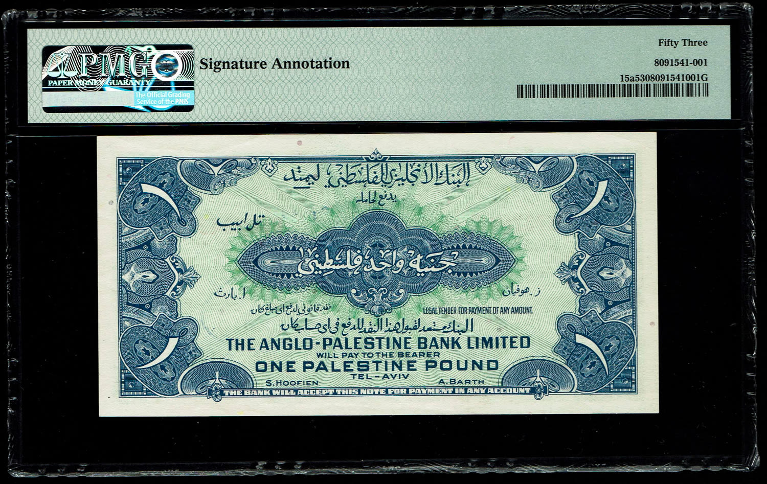 Israel - 1 Pound 1948 - Anglo Palestine - Hand-Signed by David Ben-Gurion - PMG 53 - Very Rare - Prefix ... - 1 1