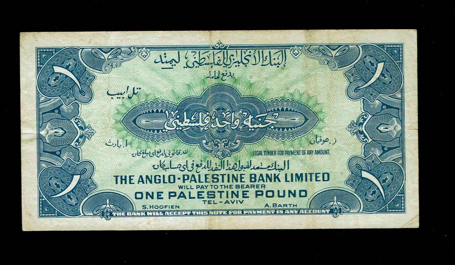 Israel - 1 Pound 1948 - Anglo Palestine - VF -Prefix G
The highest grade according to PMG company ... - 1 1