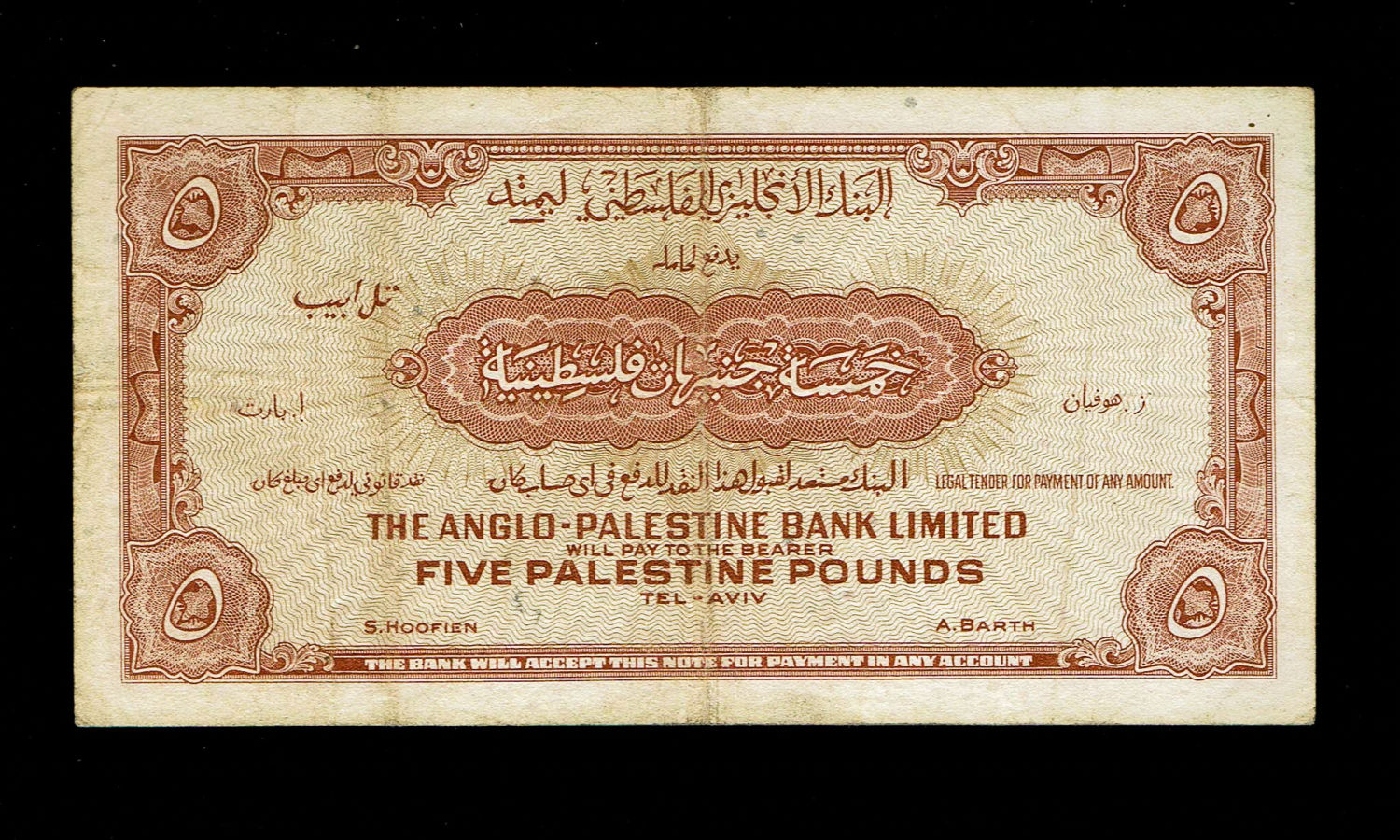 Israel - 5 Pounds 1948 - Anglo Palestine - VF - Prefix B
The Anglo Palestine Banknote Series is the ... - 1 1