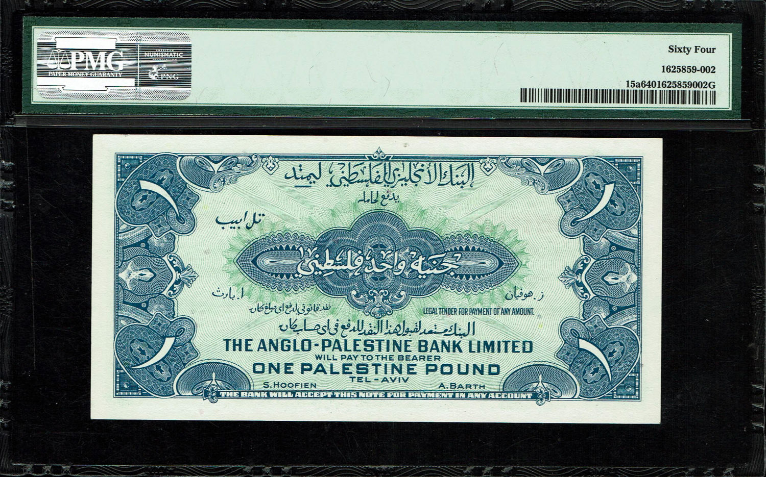 Israel - 1 Pound 1948 - Anglo Palestine - PMG 64 -Prefix H
The Anglo Palestine Banknote Series is ... - 1 1