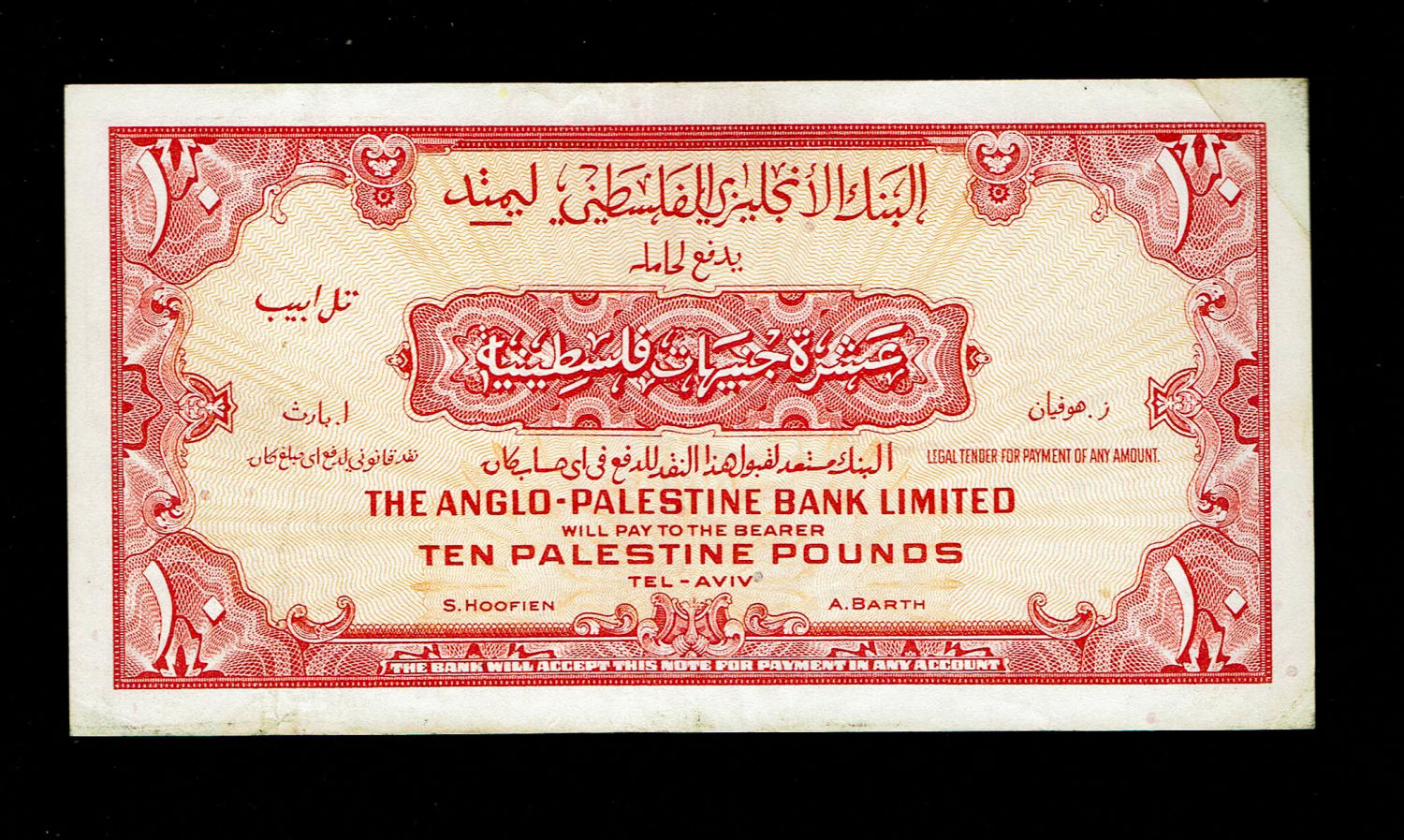 Israel - 10 Pounds 1948 - Anglo Palestine - VF-XF - Prefix C
The Anglo Palestine Banknote Series is ... - 1 1