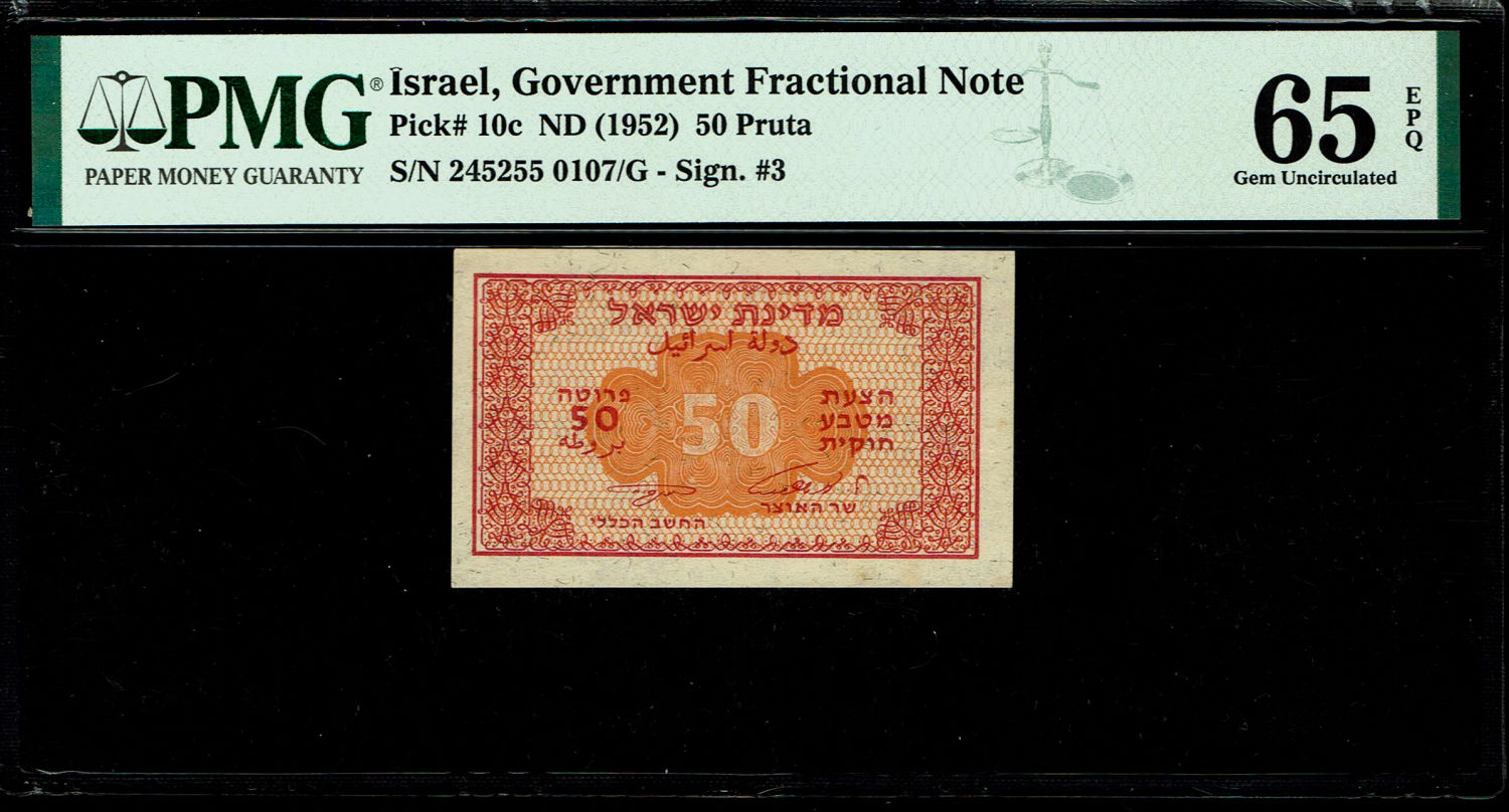 Israel - 50 Prutah 1952 - "Eshkol - Neeman" - PMG 65 EPQ - Prefix G
In 1952 it was decided to issue ... - 1 0