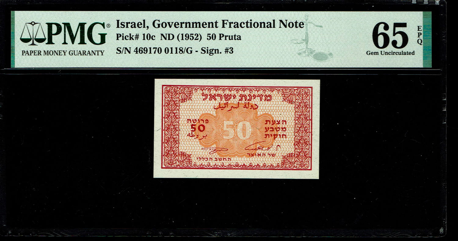 Israel - 50 Prutah 1952 - "Eshkol - Neeman" - PMG 65 EPQ - Prefix G
In 1952 it was decided to issue ... - 1 0