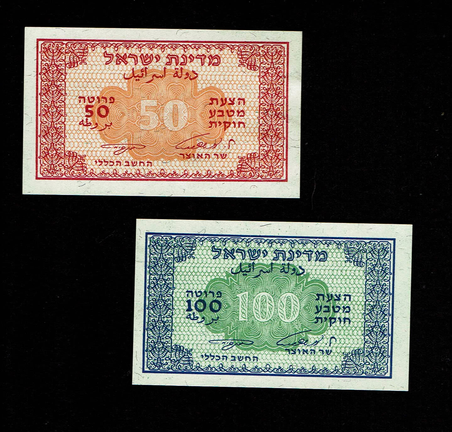 Israel - 50, 100 Pruta 1952 - UNC
In 1952 it was decided to issue, in addition to the banknotes and ... - 1 0