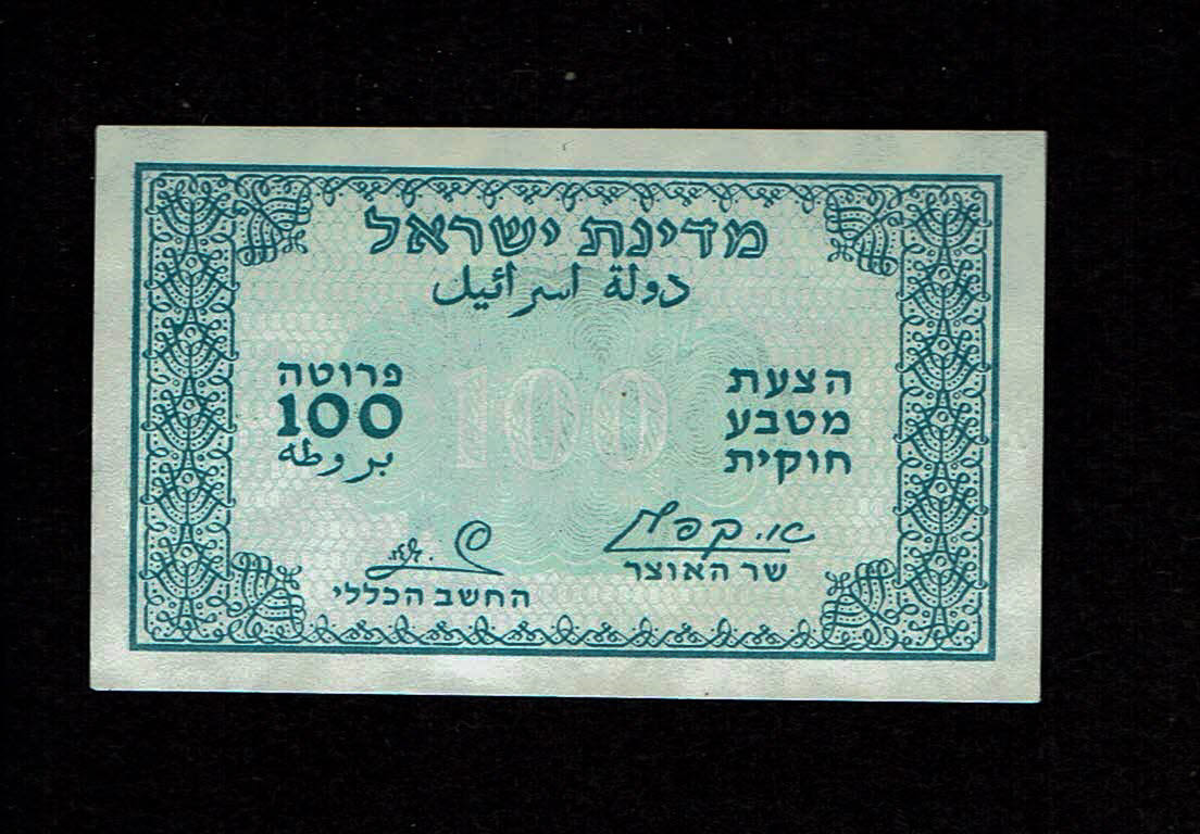 Israel - 100 Prutah 1952 - ''Green black back" - AU-UNC - Prefix B
In 1952 it was decided to ... - 1 0