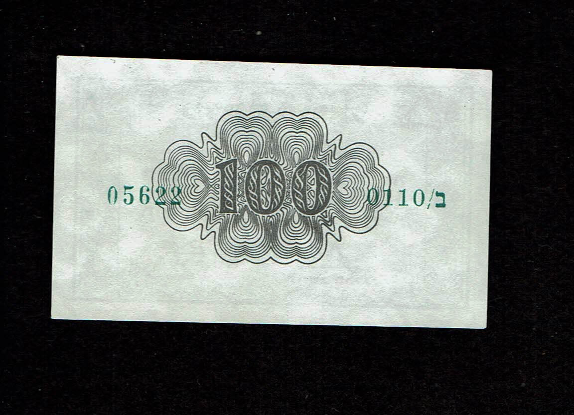 Israel - 100 Prutah 1952 - ''Green black back" - AU-UNC - Prefix B
In 1952 it was decided to ... - 1 1