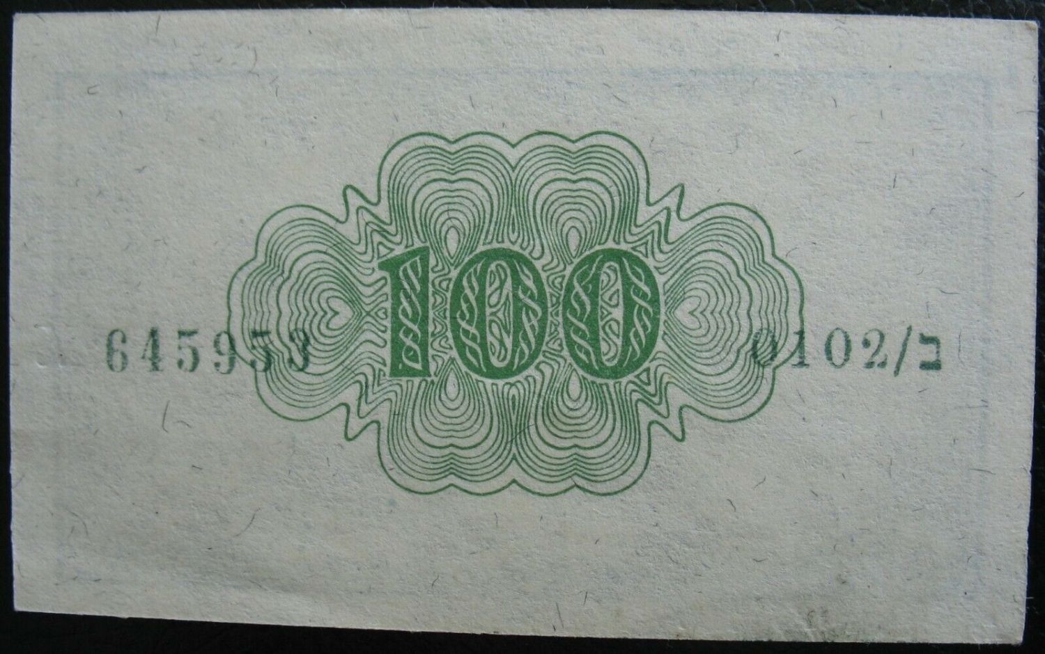 Israel - 100 Prutah 1952 - ''Inverted Signature" - PMG 58 - Prefix B
In 1952 it was decided to ... - 1 3