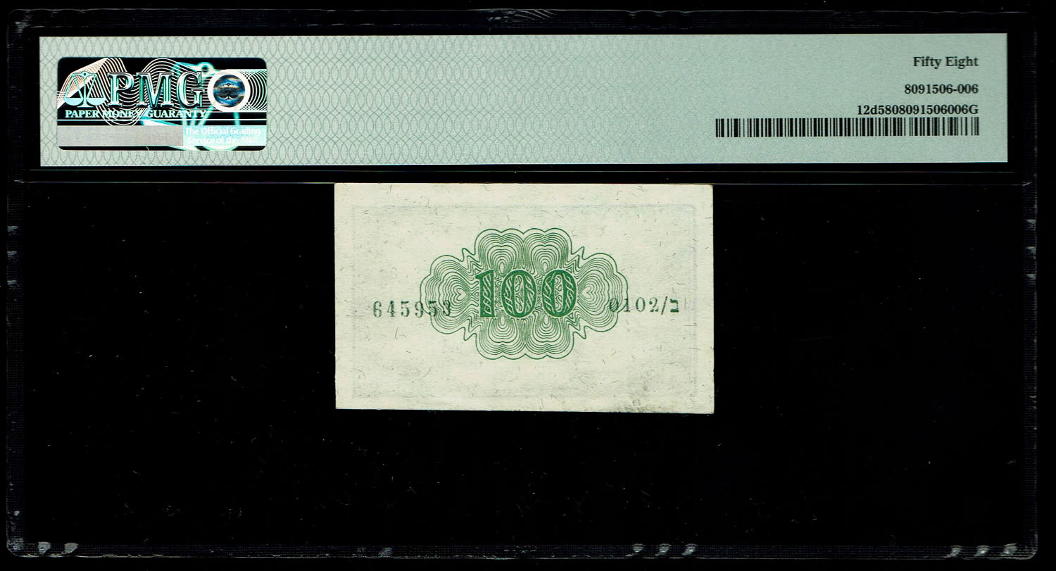 Israel - 100 Prutah 1952 - ''Inverted Signature" - PMG 58 - Prefix B
In 1952 it was decided to ... - 1 1