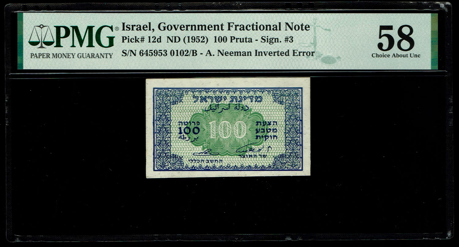 Israel - 100 Prutah 1952 - ''Inverted Signature" - PMG 58 - Prefix B
In 1952 it was decided to ... - 1 0
