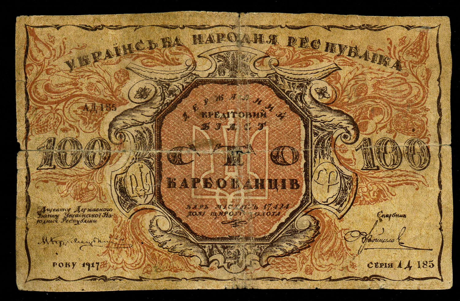 Ukraine - 100 Karbovantsiv 1917 - The first banknote in the world written in Hebrew letters - VF - Rare
... - 1 1