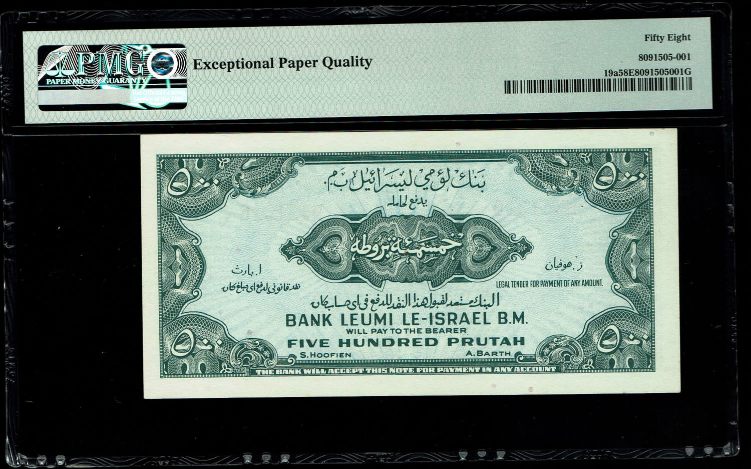 Israel - 500 Prutah 1952 - PMG 58 EPQ - Prefix H
A series of Bank Leumi LeIsrael banknotes was ... - 1 1