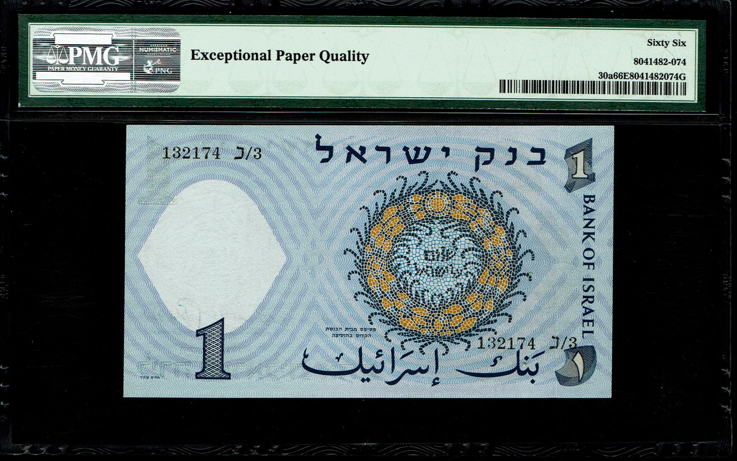 Israel - 1 Lira 1958 - Black serial number - PMG 66 EPQ - Prefix 3/B
1 Lira: The second banknote in ... - 1 1