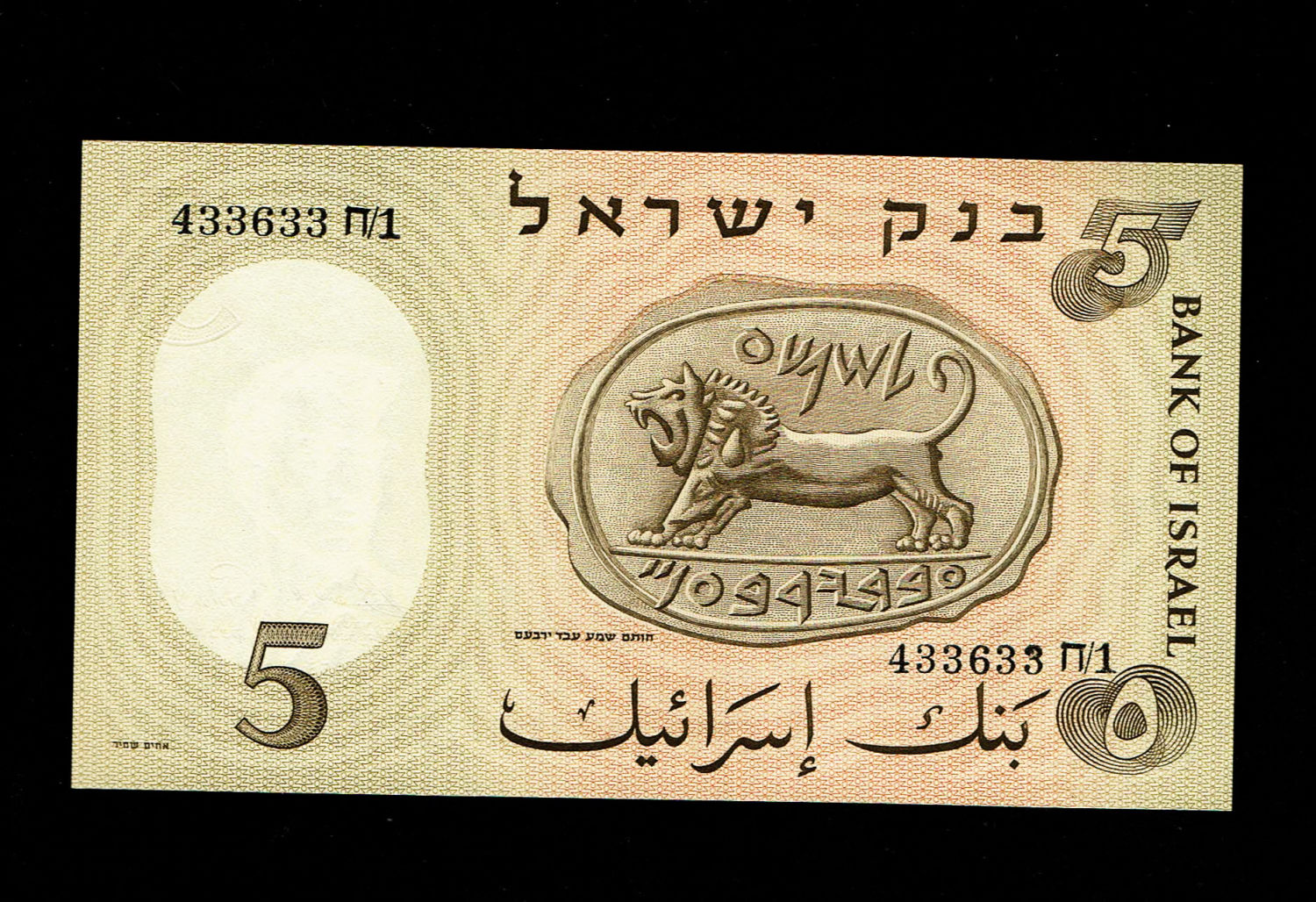Israel - 5 Lirot 1958 - Printing Error, Excess ink in the serial number - Consecutive numbers - UNC
... - 1 4