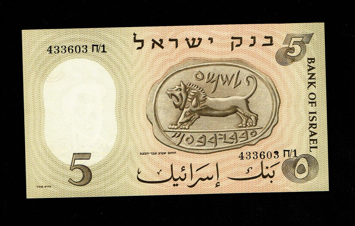 Israel - 5 Lirot 1958 - Printing Error, Excess ink in the serial number - Consecutive numbers - UNC
... - 1 2