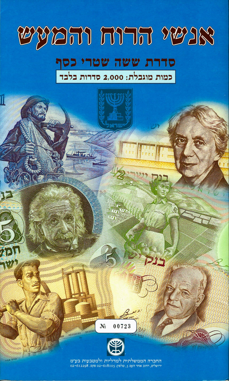 Israel - Folder of Banknotes on the subject of "People of thought and deed" - Government Company, Set of 6 ... - 1 0
