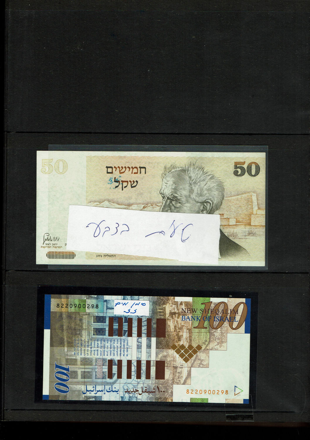 Israel / World - Banknote album containing dozens of banknotes, most of them new (UNC) - from Israel and the world ... - 1 8
