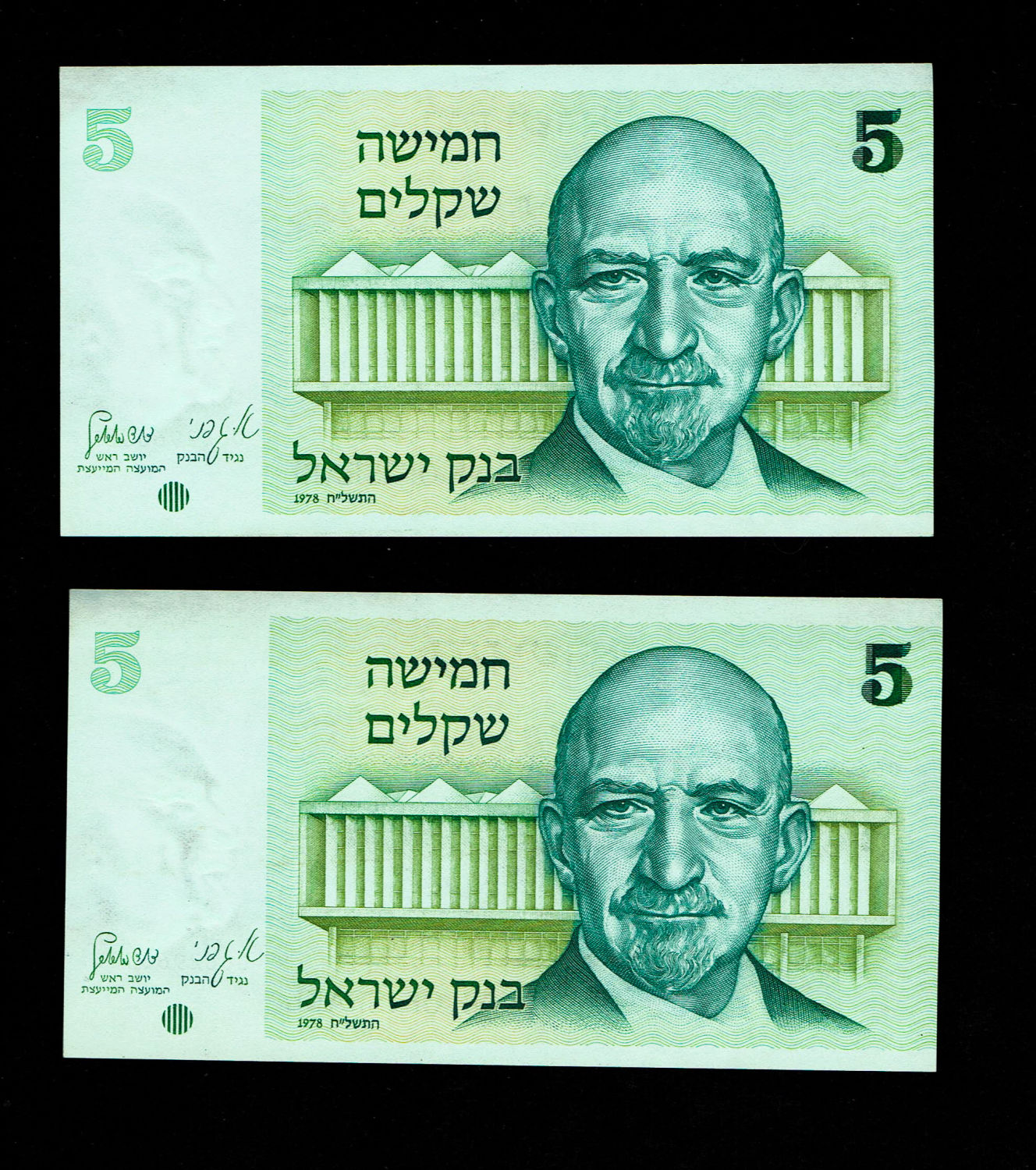 Israel - 5 Sheqalim 1978 - Printing Error - Excess ink on the upper left side of the banknotes - Running numbers ... - 1 3