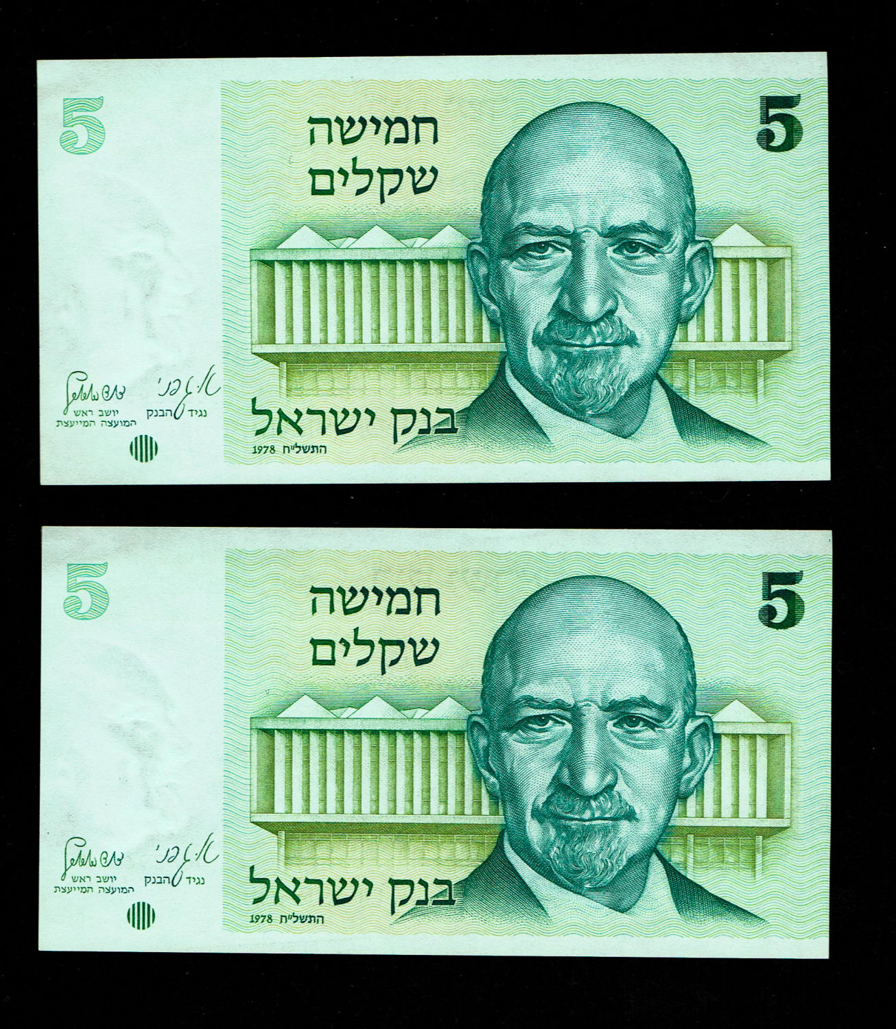 Israel - 5 Sheqalim 1978 - Printing Error - Excess ink on the upper left side of the banknotes - Running numbers ... - 1 1