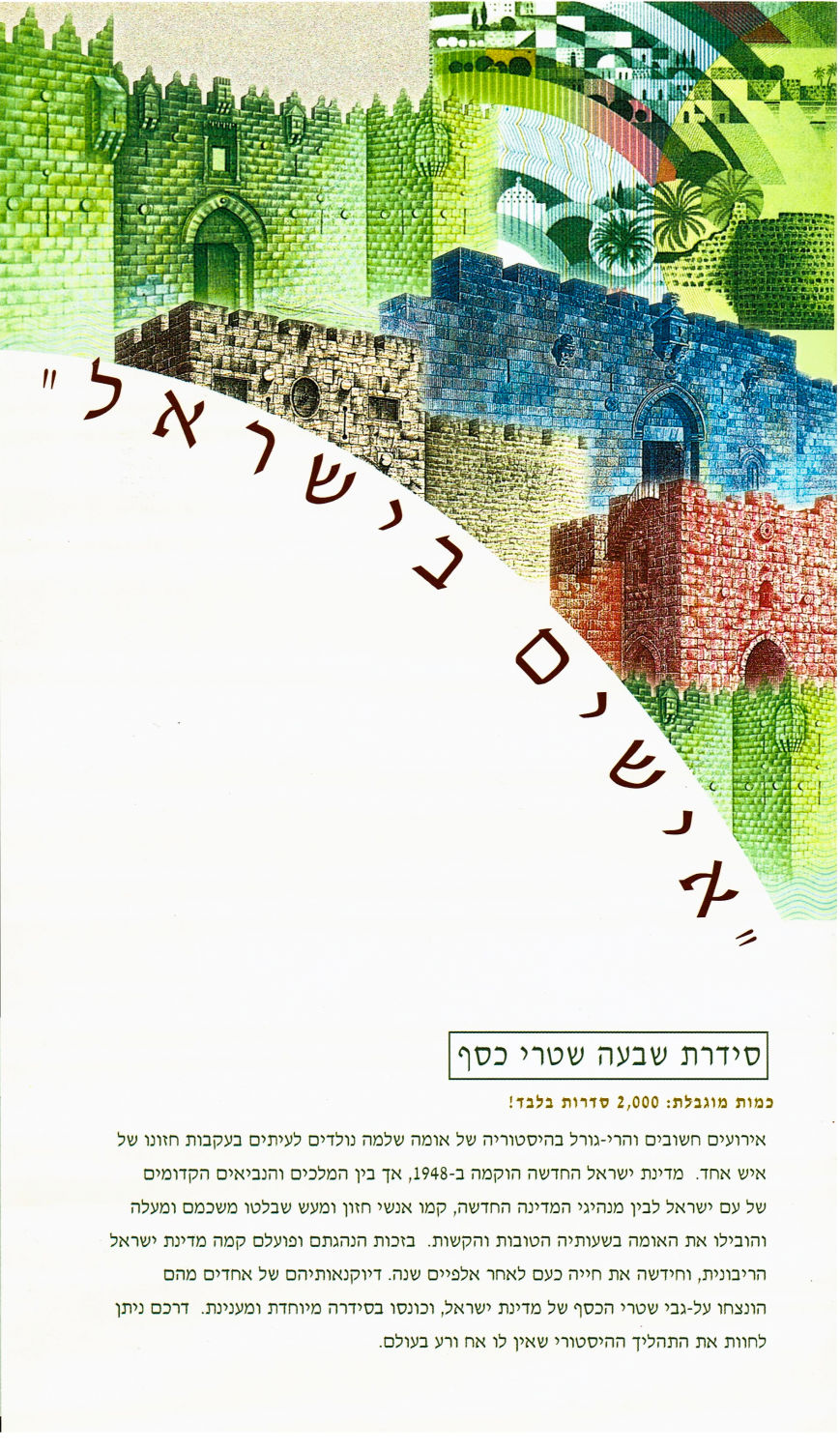 Israel - "Personalities in Israel - Seven Banknotes Series" - UNC
The set includes: ... - 1 3