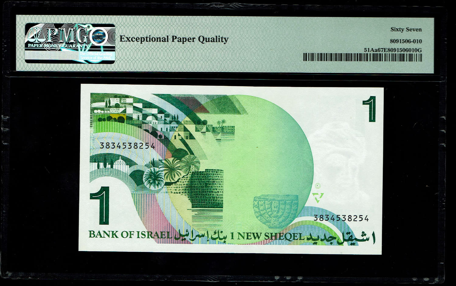 Israel - 1 New Shekel 1986 - "Without Signatures" - PMG 67 EPQ
Banknote without the signature of ... - 1 1