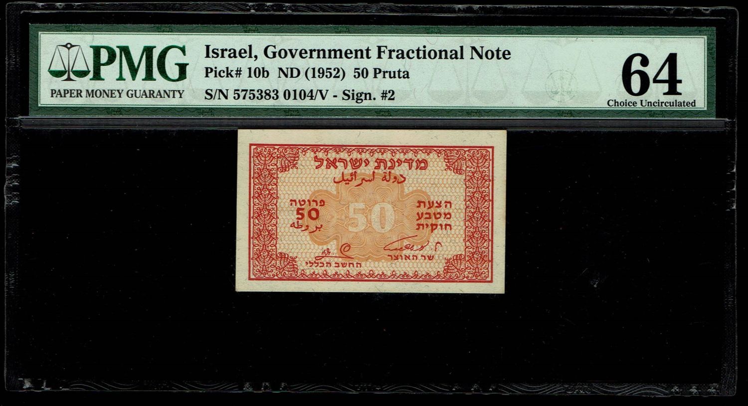 Israel - 50 Prutah 1952 - PMG 64 - Prefix B - 1 0