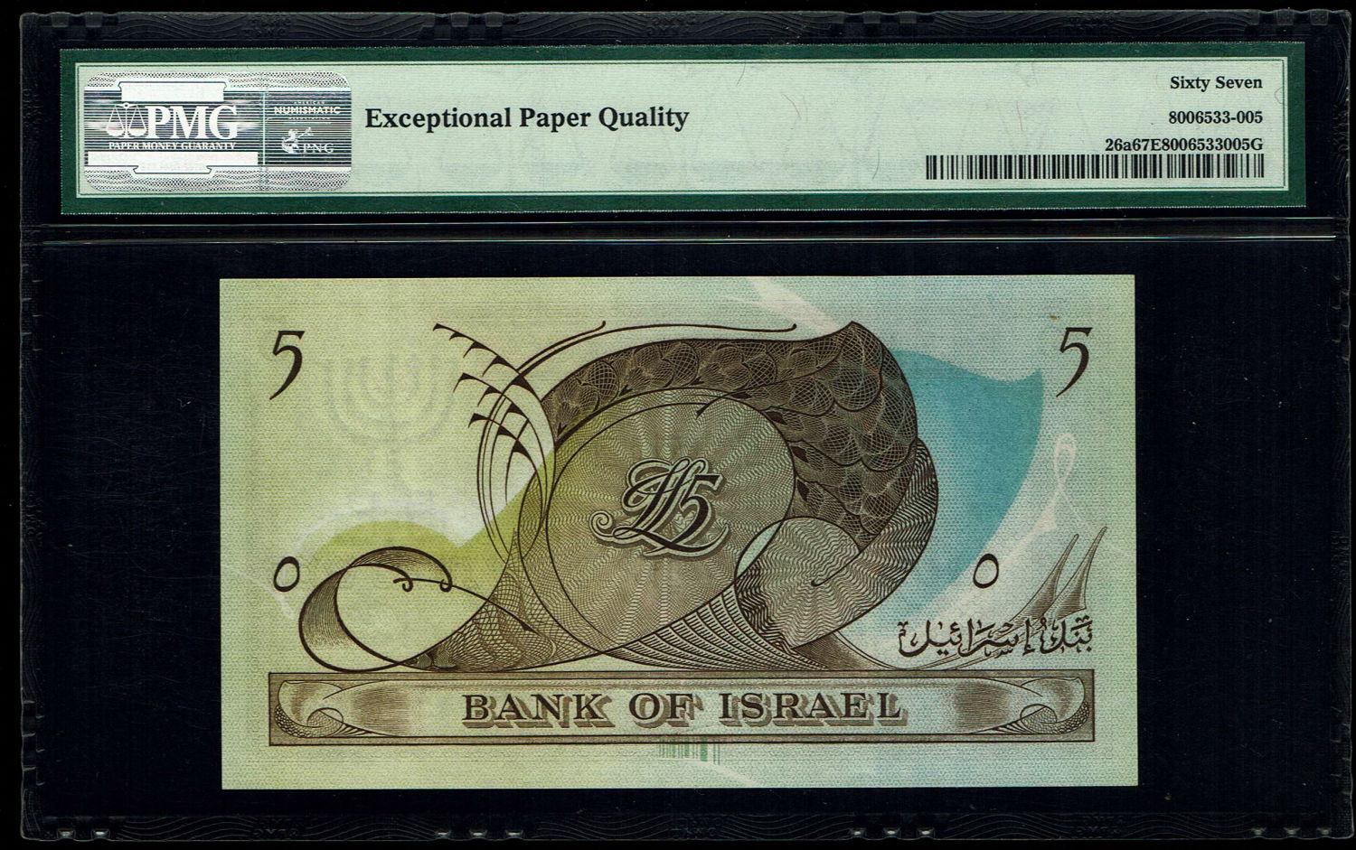 Israel - 5 Lirot 1955 - PMG 67 EPQ - Prefix L - 1 1