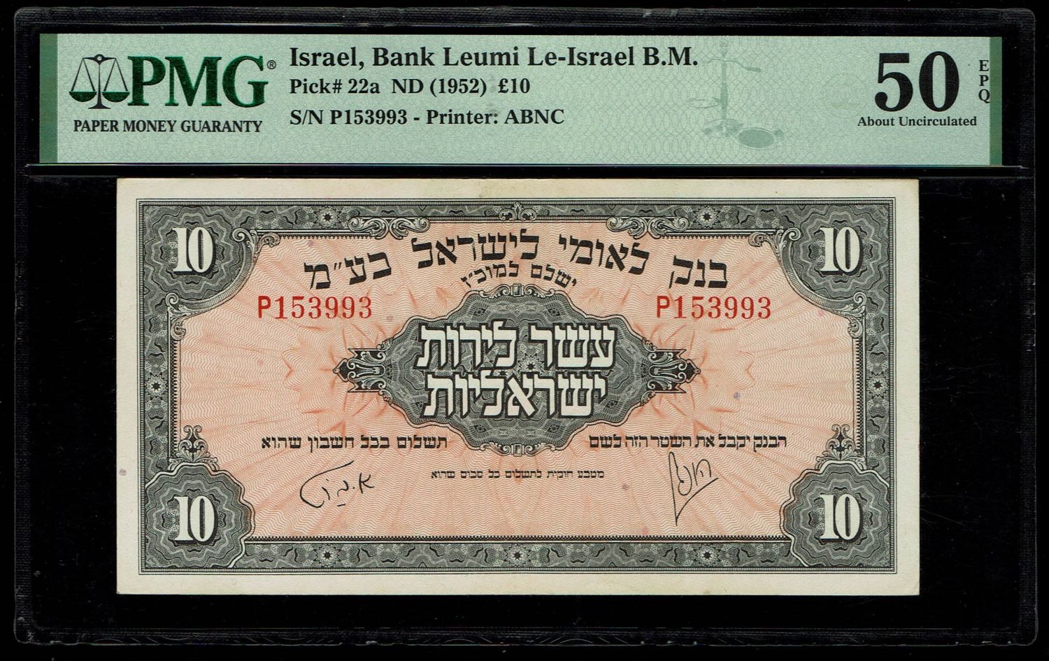 Israel 10 Lirot 1952 - PMG 50 EPQ - Prefix P - 1 0