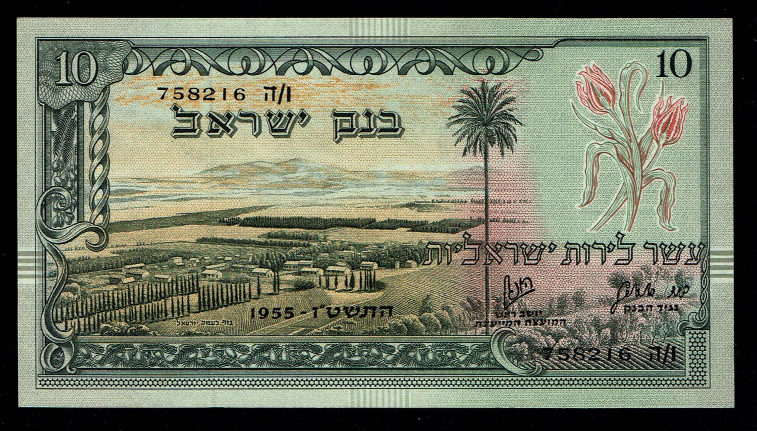 Israel - 10 Lirot 1955 - AU-UNC - Black Serial Number - Prefix H - 1 0