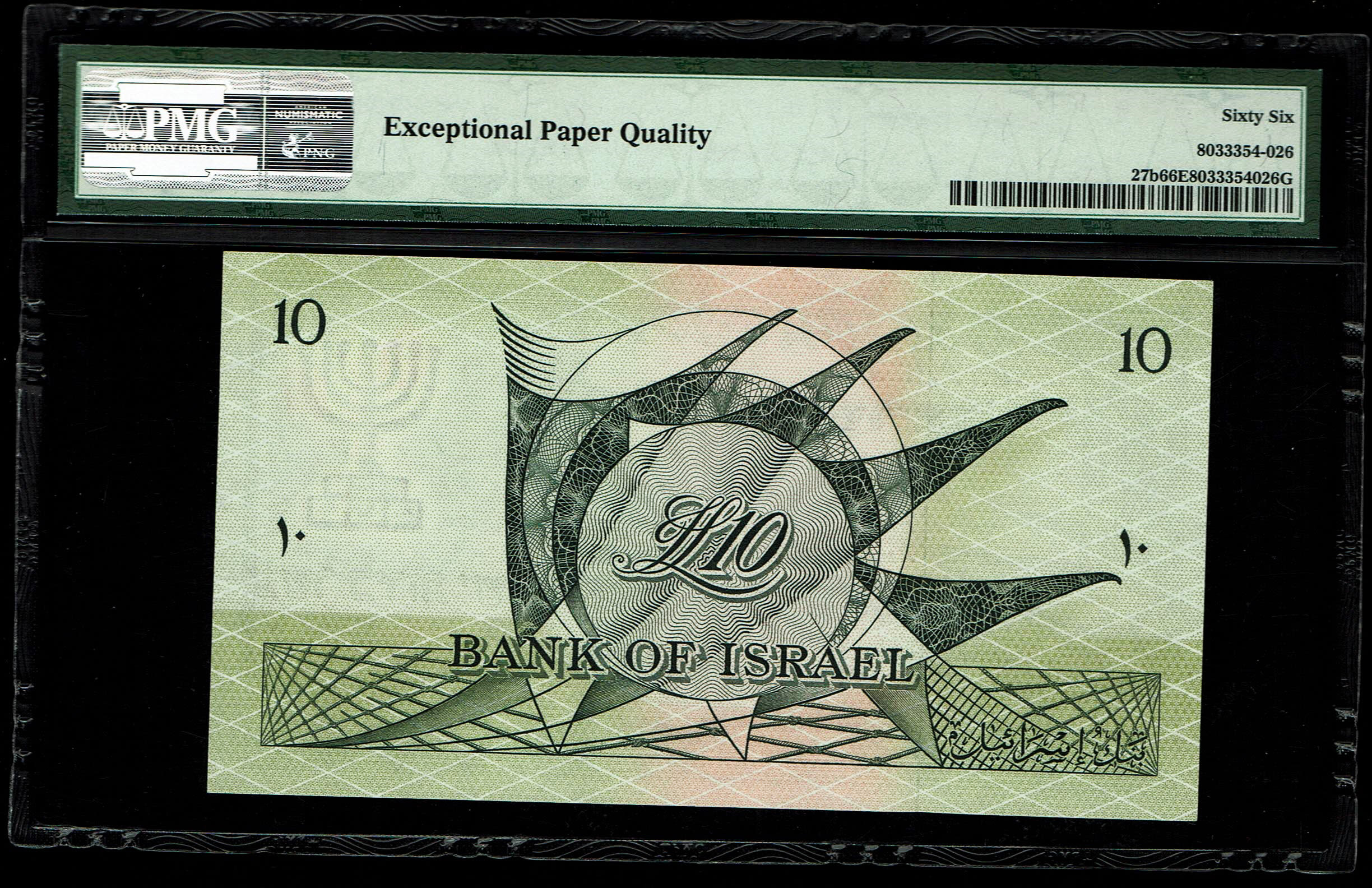 Israel - 10 Lirot 1955 - PMG 66 EPQ - Black Serial Number - Prefix V - 1 1