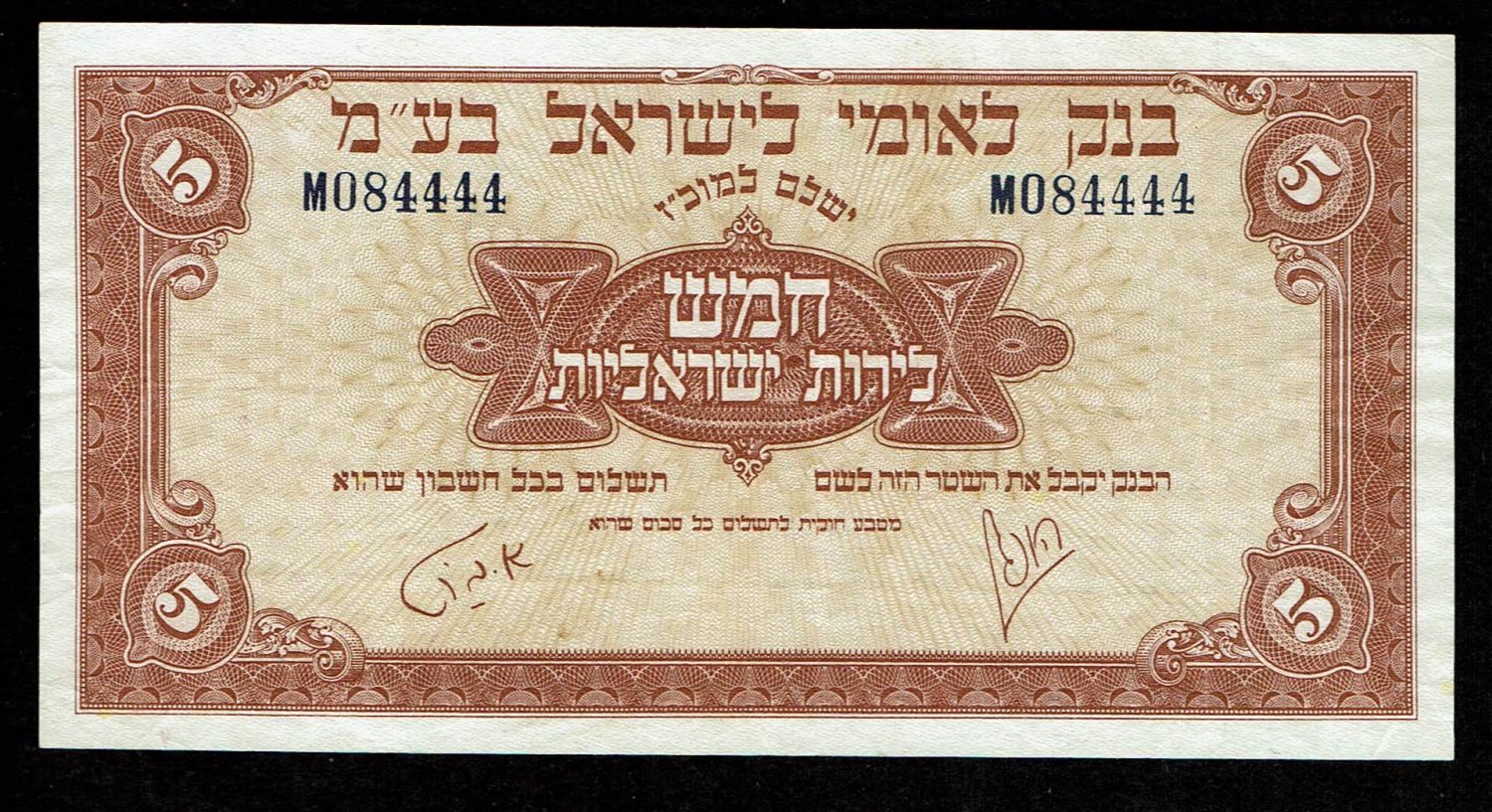 Israel 5 Lirot 1952 - XF - Prefix W - 1 0