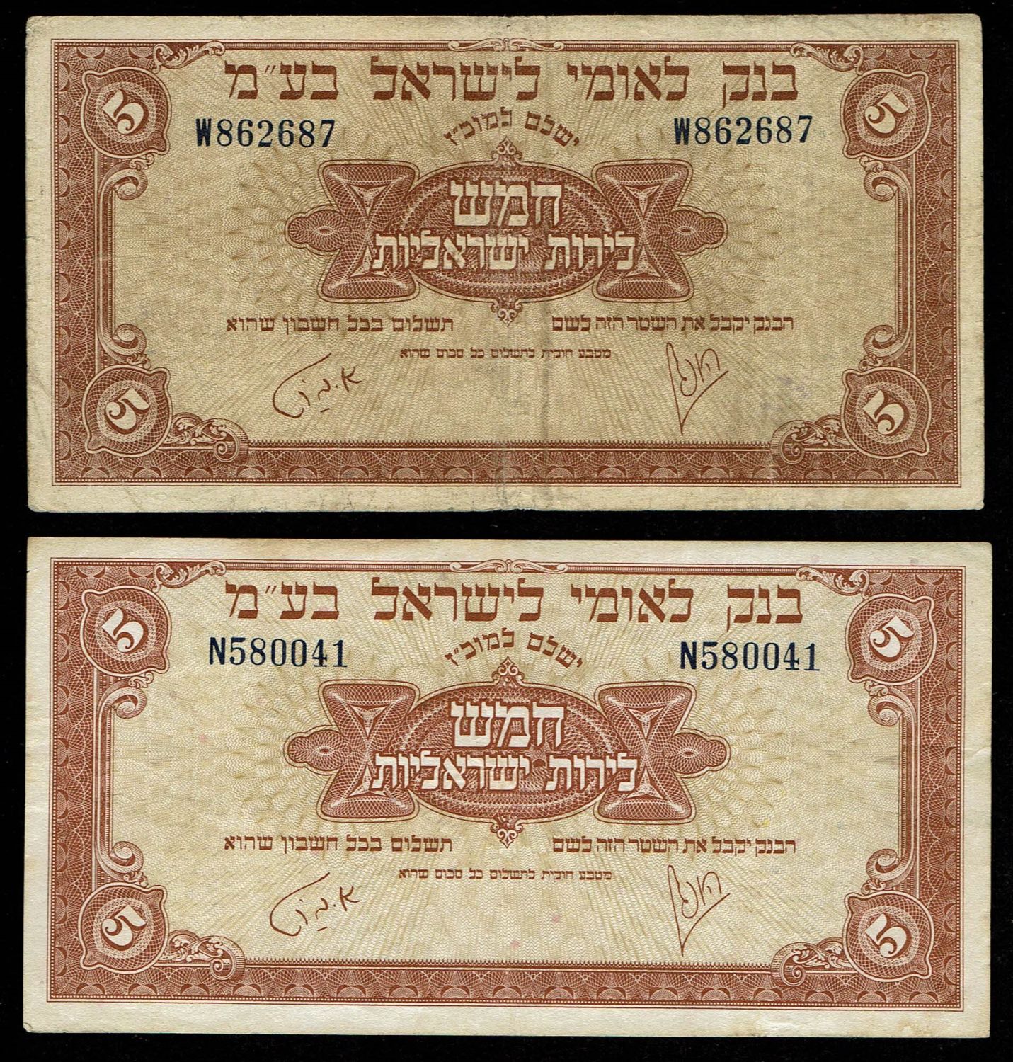 Israel 5 Lirot 1952 - VF - Prefix N, W - 1 0