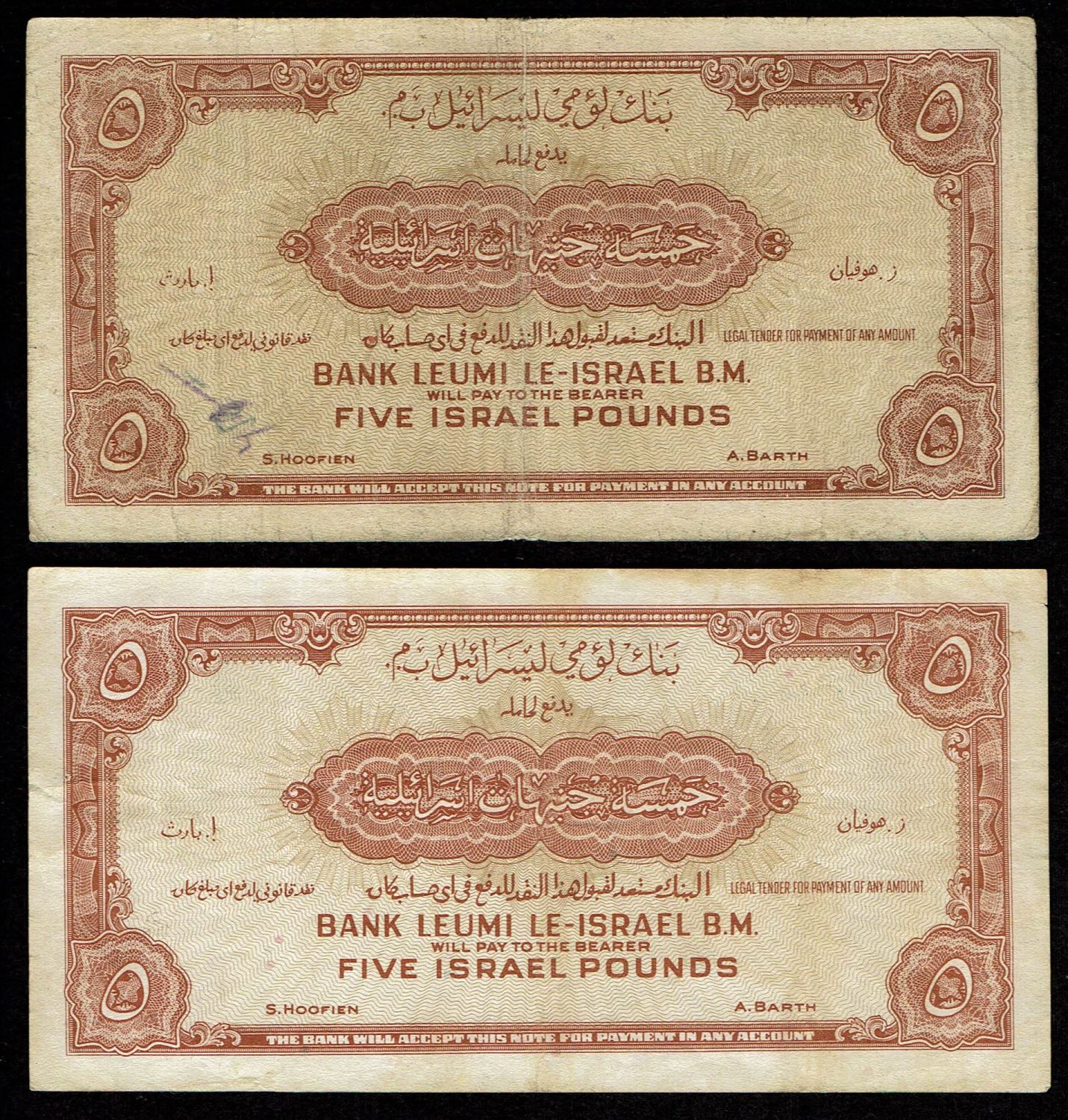 Israel 5 Lirot 1952 - VF - Prefix N, W - 1 1