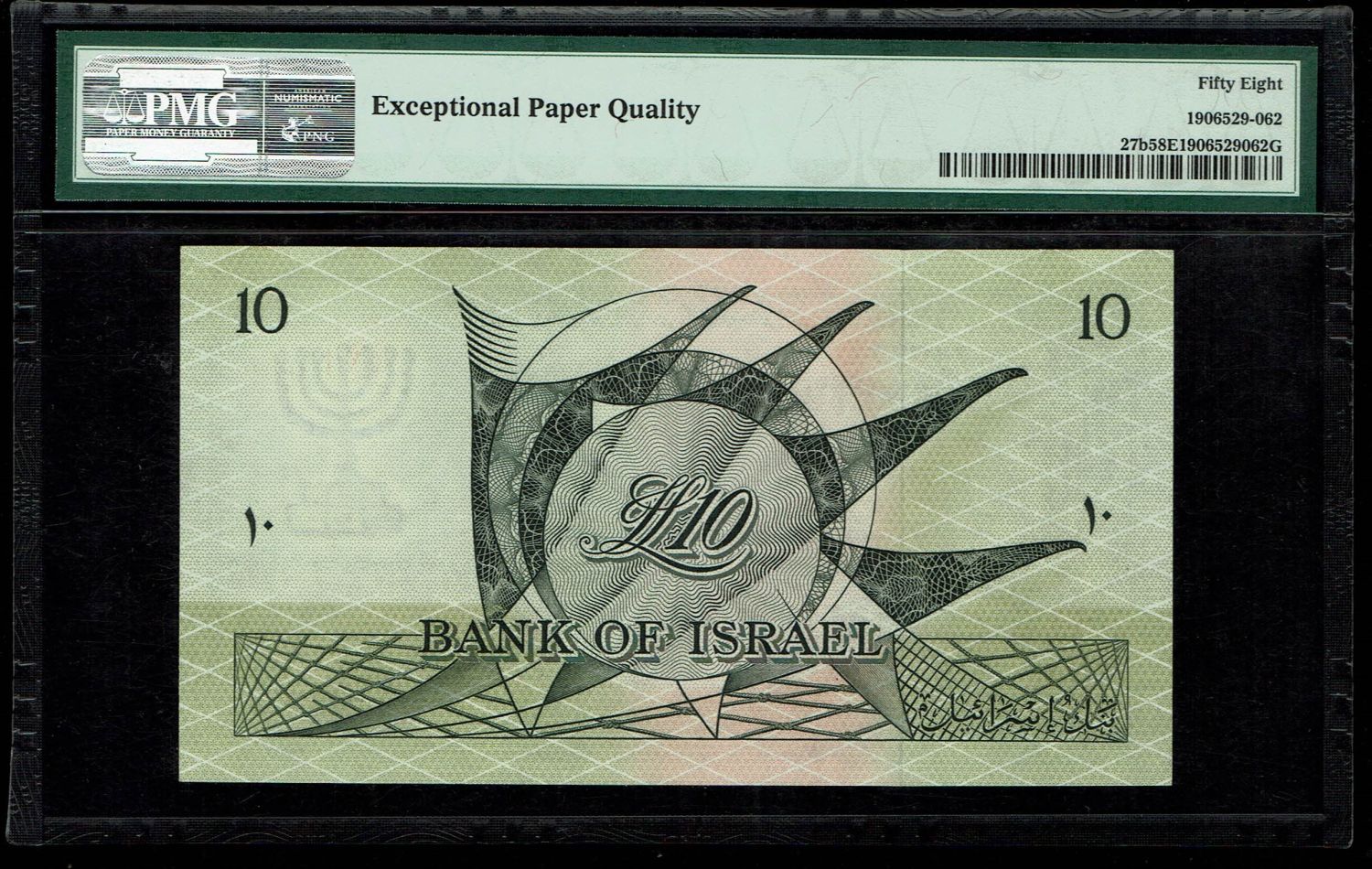 Israel - 10 Lirot 1955 - PMG 58 EPQ - Black Serial Number - Prefix S - 1 1