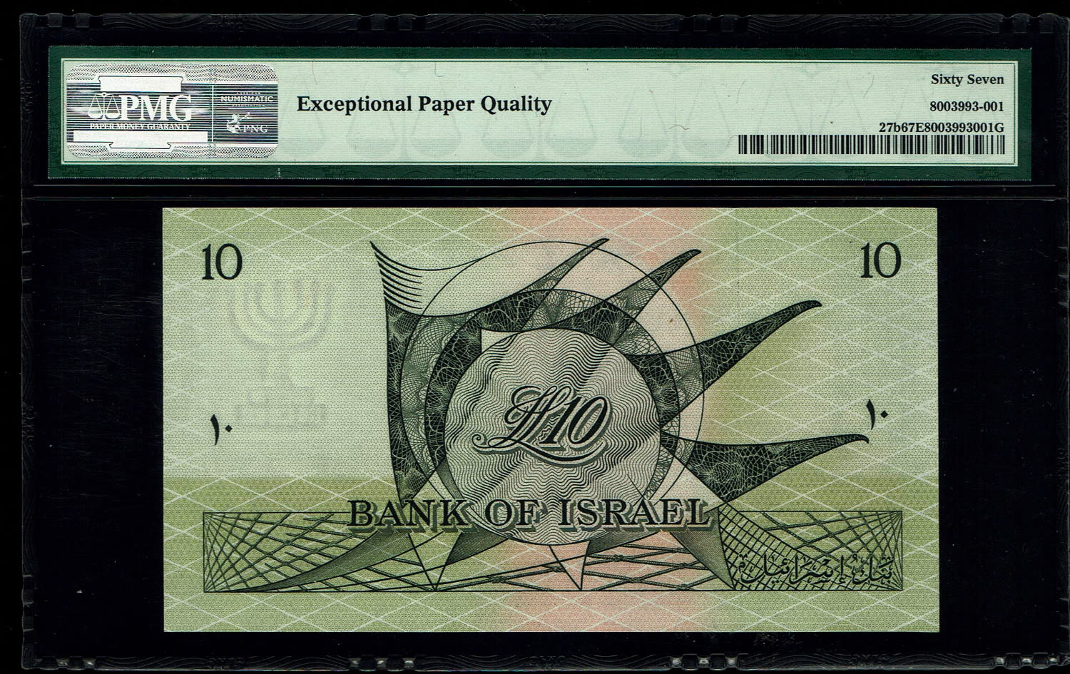 Israel - 10 Lirot 1955 - PMG 67 EPQ - Black Serial Number - Prefix S - 1 1