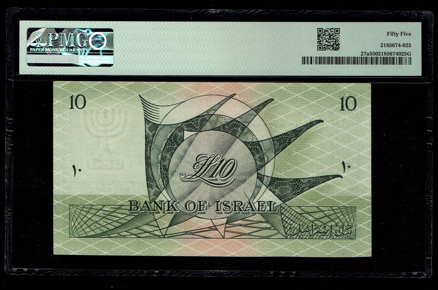 Israel - 10 Lirot 1955 - PMG 55 - Red Serial Number - Prefix N - 1 1