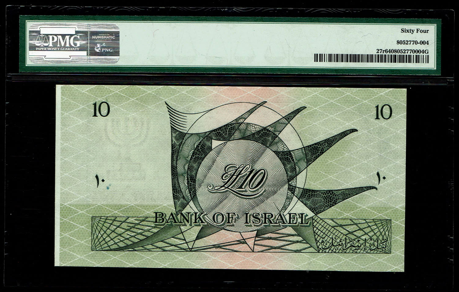 Israel - 10 Lirot 1955 - PMG 64 - Reminder - Without Serial Number - 1 1