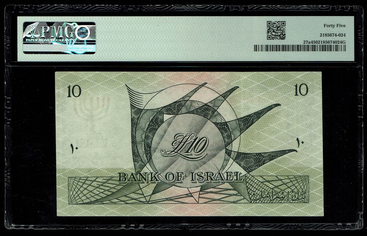 Israel - 10 Lirot 1955 - PMG 45 - Red Serial Number - Prefix W - 1 1