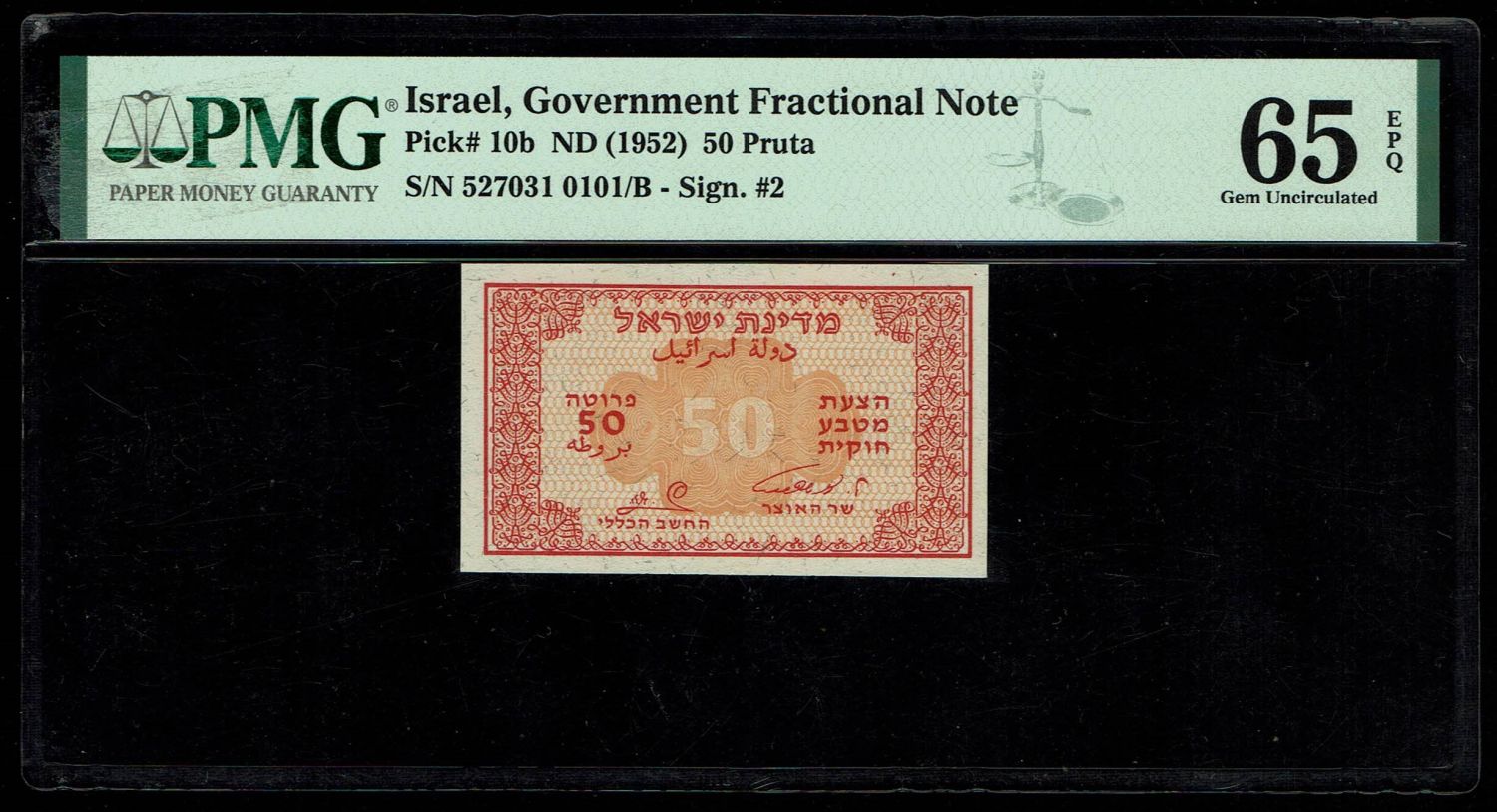 Israel - 50 Prutah 1952 - PMG 65 EPQ - Prefix B - 1 0