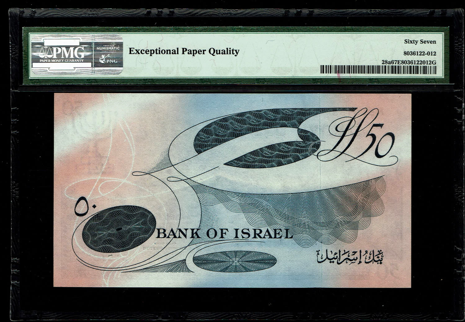 Israel - 50 Lirot 1955 - PMG 67 EPQ - Black Serial Number - Prefix A - 1 1