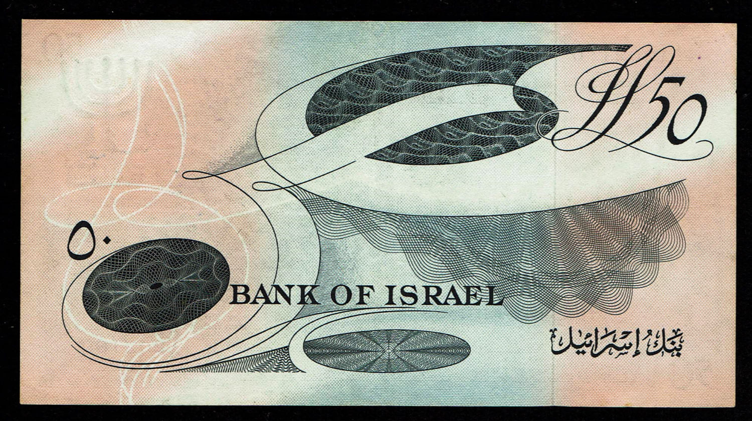 Israel - 50 Lirot 1955 - AU - Red Serial Number - Prefix G - 1 1