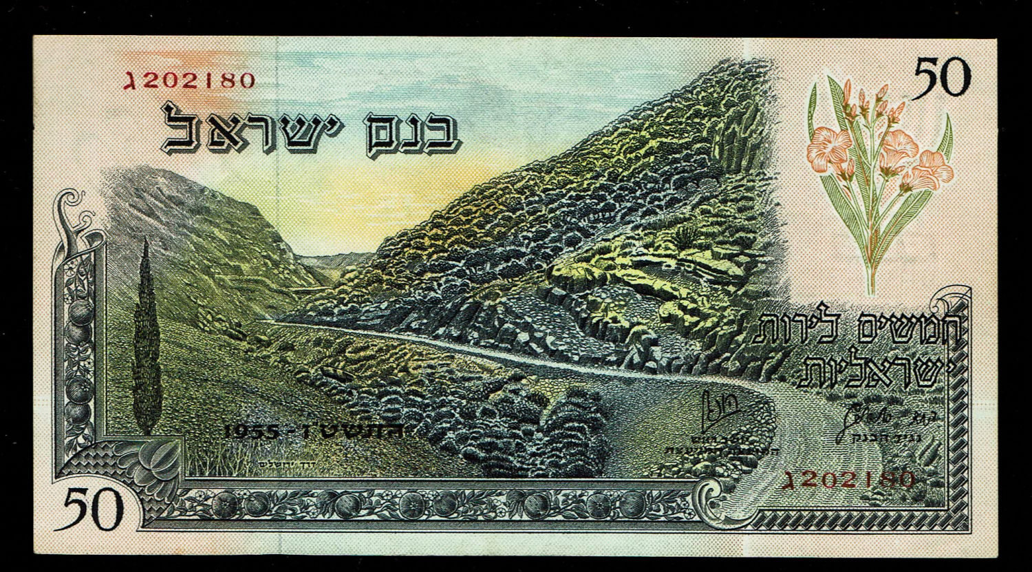 Israel - 50 Lirot 1955 - AU - Red Serial Number - Prefix G - 1 0