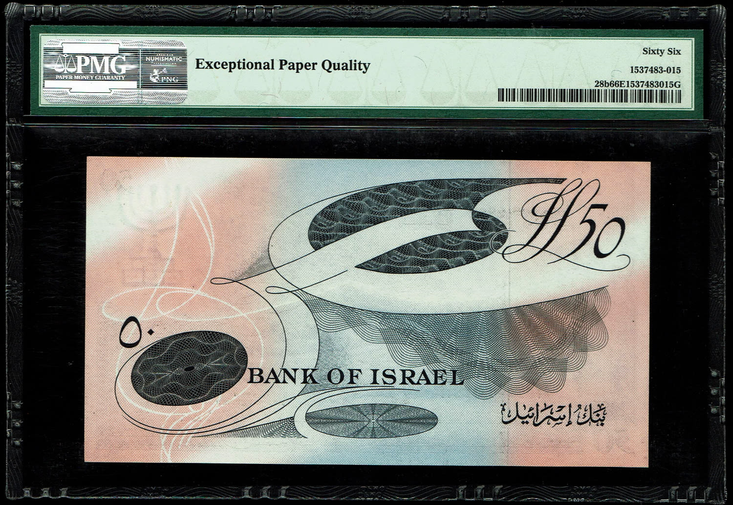 Israel - 50 Lirot 1955 - PMG 66 EPQ - Red Serial Number - Prefix G - 1 1