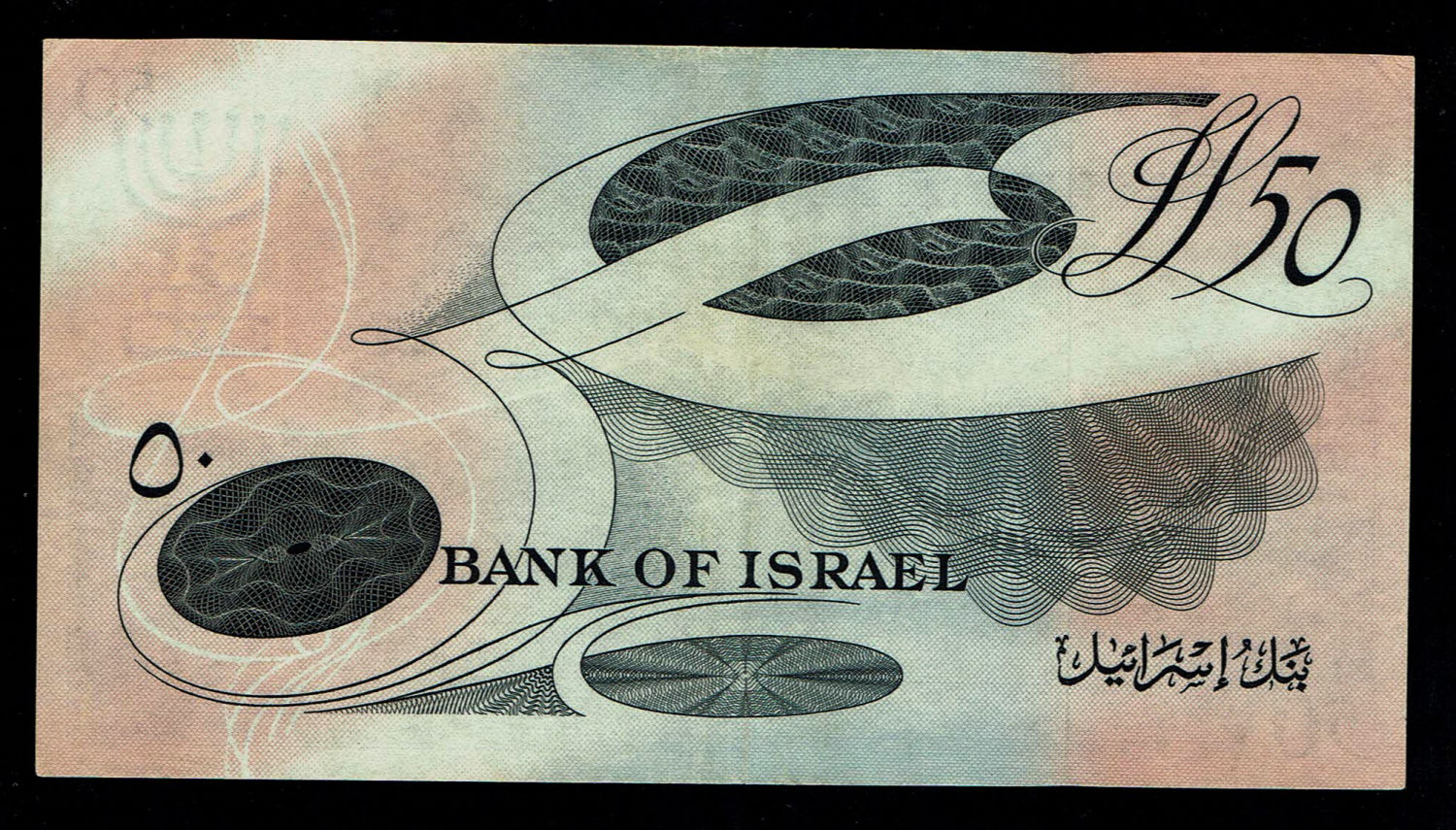 Israel - 50 Lirot 1955 - XF-AU - Red Serial Number - Prefix G - 1 1